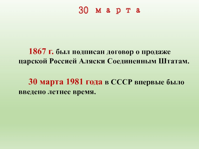 1981 год какая страна. 1981 В СССР впервые введено летнее время. Что было в России в 1981 году. 1867 Год кто правил в России.