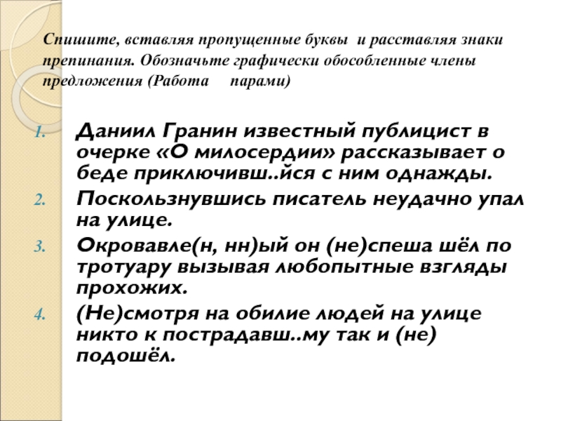 Запишите текст обозначьте графически обособленные обстоятельства