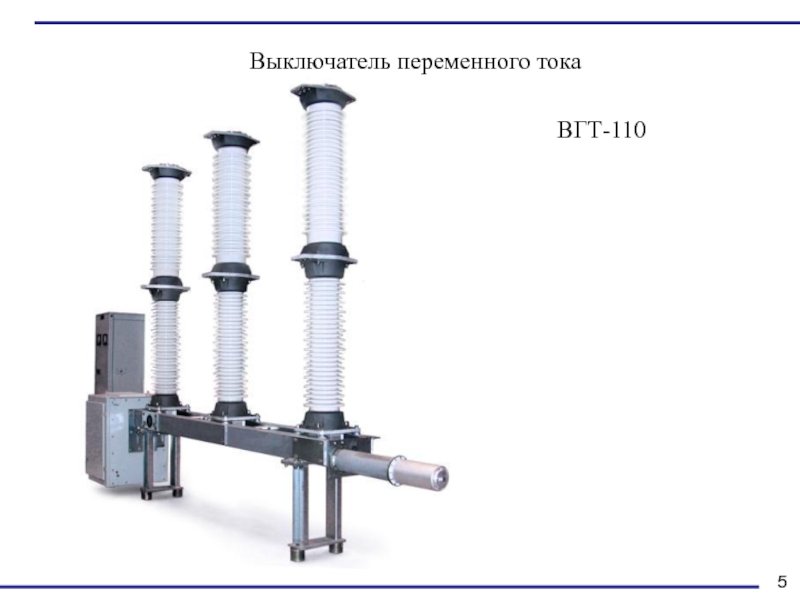 Вгт 110 выключатель чертеж