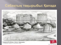 ?алада