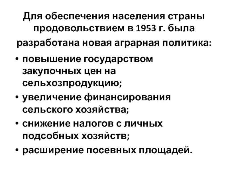 Причины усиления государства в экономике. Обеспечение населения страны продовольством. Обеспечение населения страны продовольством какой экономическое. Меры гос ва по поднятию колонии 41-42г ..