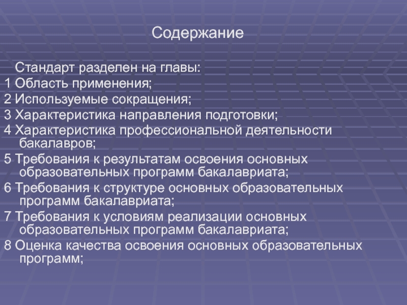 Содержание стандарта. Стандарты презентации. Стандарт содержание стандарта. Требования к содержанию стандартов.