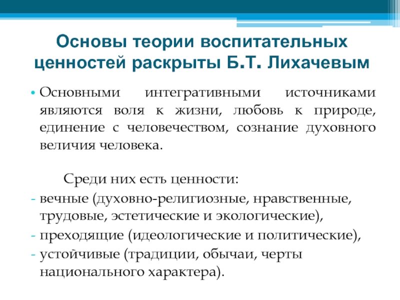 Тиражирование стандартизированных ценностей