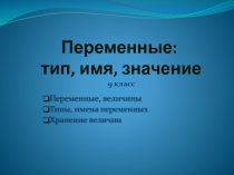 Презентация по информатике 9 класс