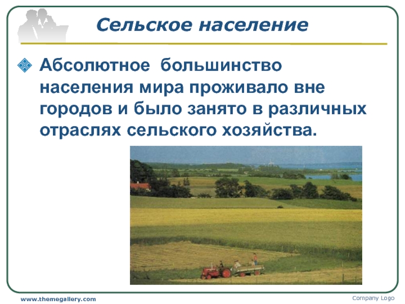 Сельское население это. Сельское население. Сельское население мира. Типы сельского населения. Большинство и абсолютное большинство.