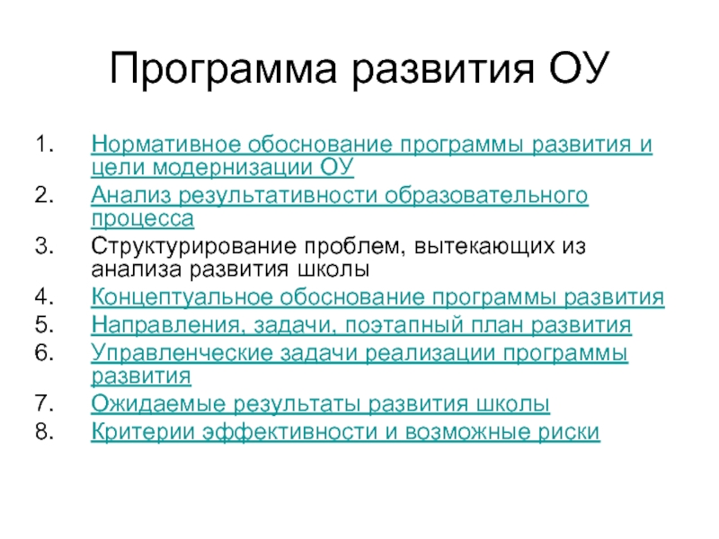 Обоснование программы. Два правила анализа ОУ.