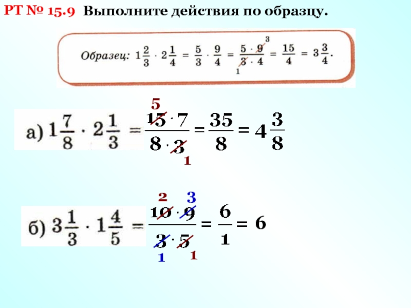 Примеры по математике 5 класс дроби умножение