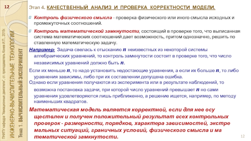 Проверка смысла. Основные этапы качественного анализа. Этапы качественного исследования. Этапы качественного анализа беседы. Качественный анализ математика.