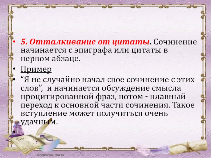 Презентация оформление цитат в сочинении