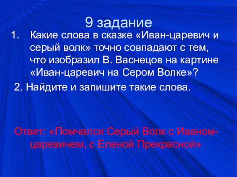 План сказки иван царевич и серый волк план 3 класс