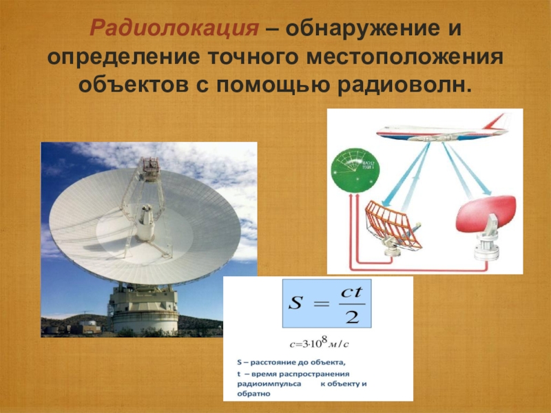 Доклад на тему радиосвязь. Радиолокация. Радиосвязь физика. Радиолокация и Телевидение. Радиолокация обнаружение.