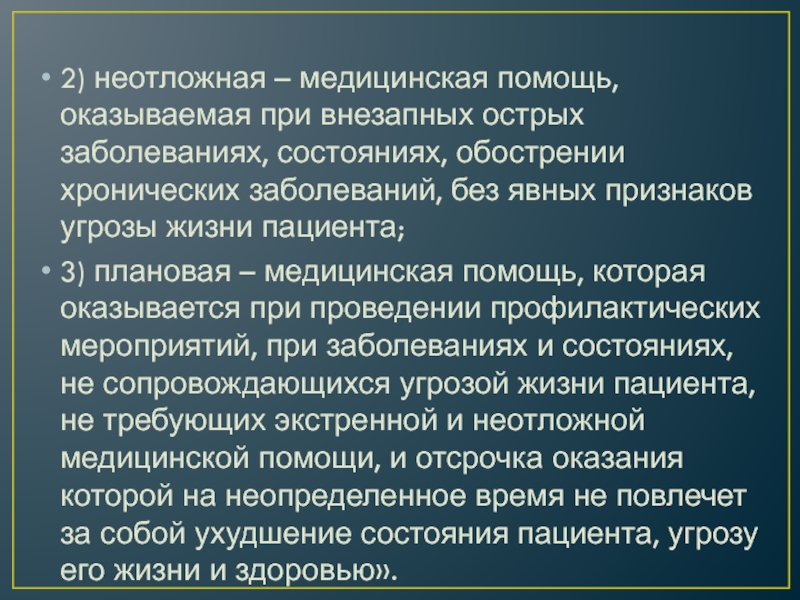 Состояние угроз жизни