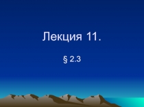 Принцип равномерной ограниченности