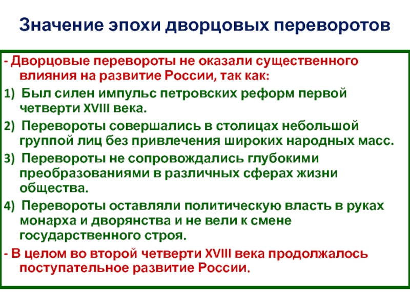 Эпоха дворцовых переворотов 8 класс кроссворд