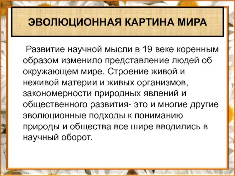 Формирование картины мира