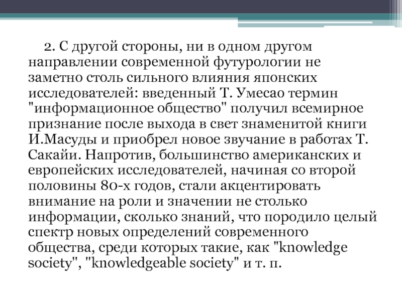 Направления футурологии. Футурология что это такое простыми словами.