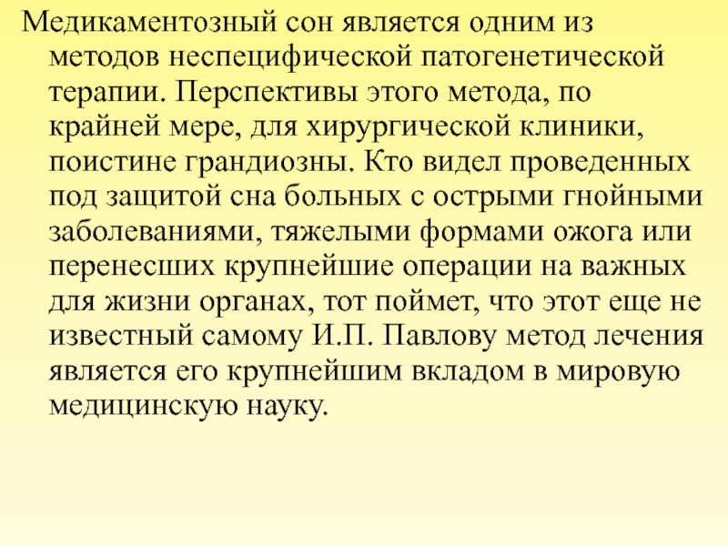 Медикаментозный сон зачем. Медикаментозный сон. Медикаментозный сон у детей препараты. Ввод в медикаментозный сон.