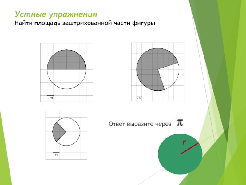 Проект окружность 9 класс