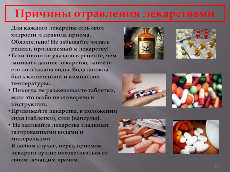 Таблетки принимать вреда. Причины отравления лекарственными препаратами. Причины отравления лекарствами. Причины лекарственного отравления. Отравление причины отравлений.