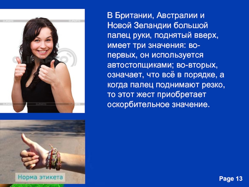 Что означает палец вверх. Жесты разных народов. Язык жестов у разных народов. Жесты символы разных народов. Жесты рук разных народов.