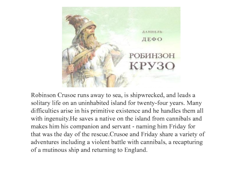 Презентация Robinson Crusoe runs away to sea, is shipwrecked, and leads a solitary life on