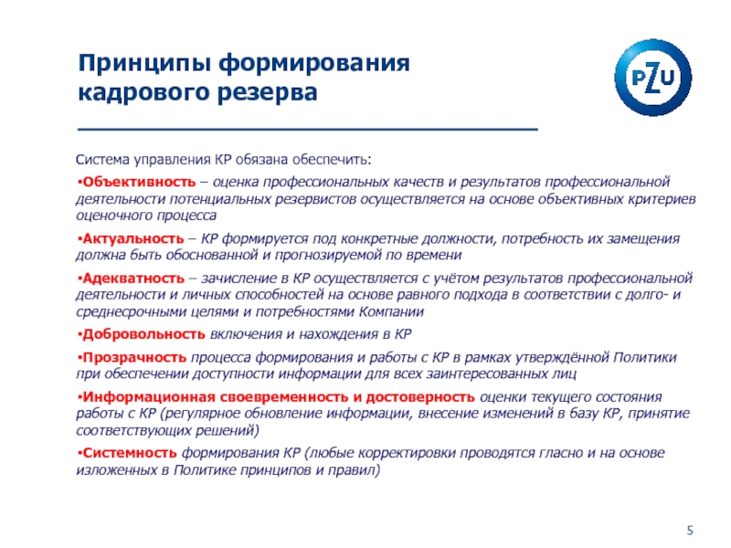 Формирование кадрового резерва презентация