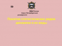 Понятие статистических рядов динамики и их виды