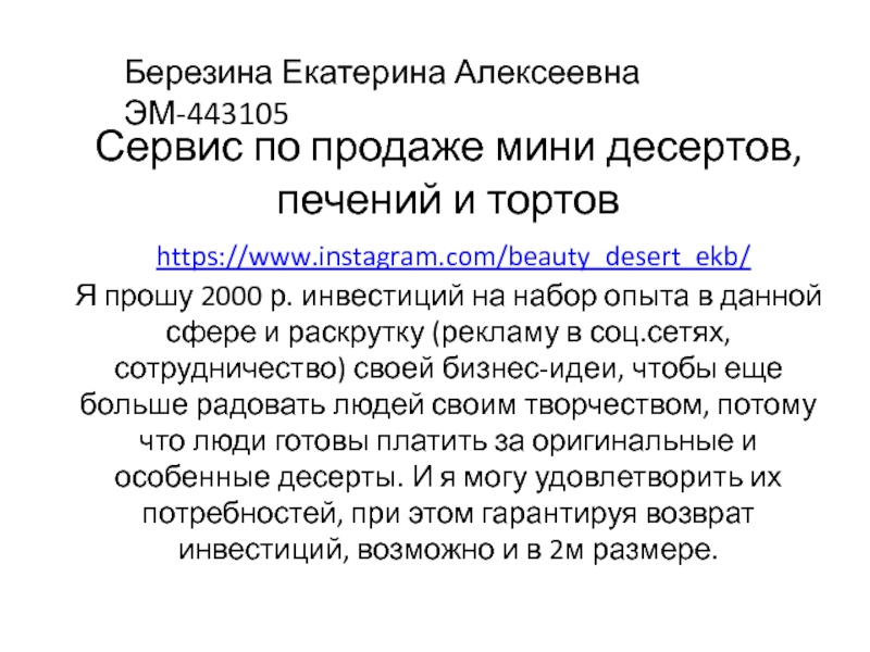 Презентация Сервис по продаже мини десертов, печений и тортов