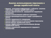 Анализ трудовых ресурсов