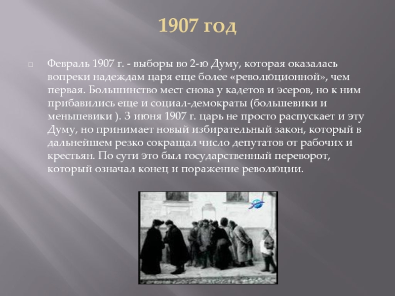 9 ноября 1907