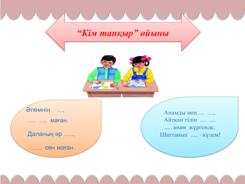 Сен маган. Математика кім тапқыр. Кім тапқыр картинки. Кім. Монолог ана туралы.