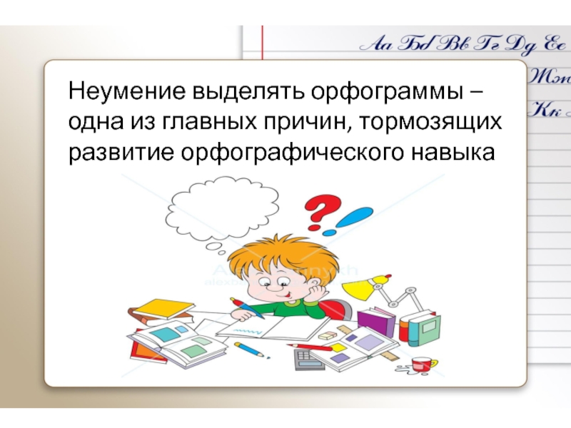 Орфографическая грамотность. Орфографическая грамотность 1 класс. Орфографический навык это.