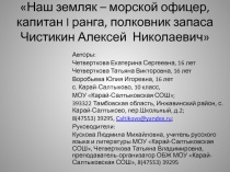 История службы морского офицера