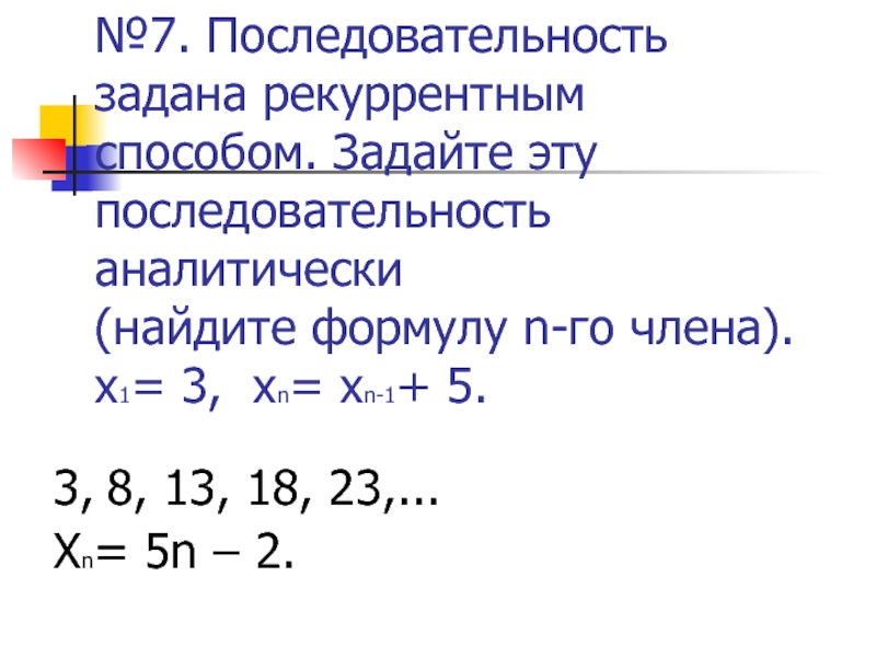 Последовательность задана условиями с1 4