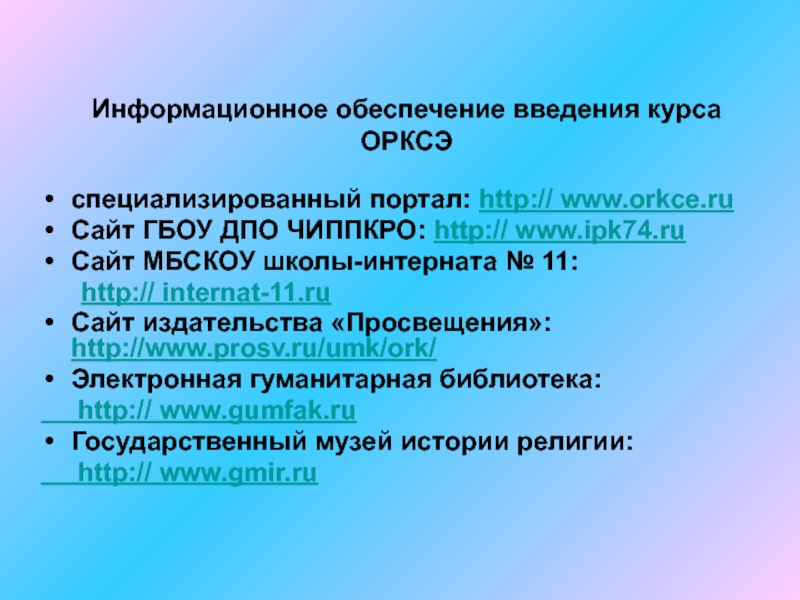 Презентация к родительскому собранию в 3 классе по выбору модуля орксэ