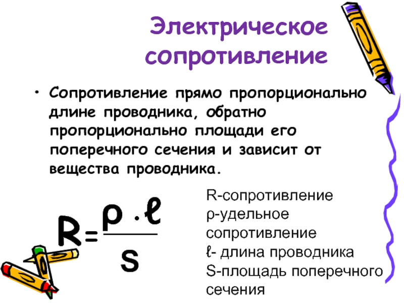 Пропорционально это. Электрическое сопротивление проводника прямо пропорционально его. График зависимости сопротивления от длины проводника. Электрическое сопротивление прямо пропорционально. Зависимость сопротивления от длины проводника.