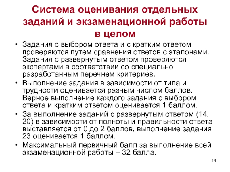 Система оценивания экзаменационной работы:. Система оценивания задания с развернутым ответом. Система оценивания по географии. Отдельное задание.