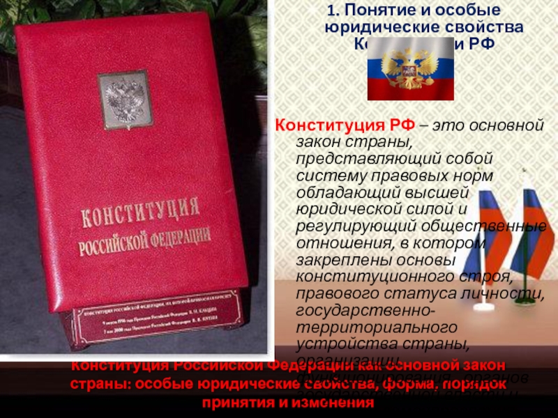 Конституция рф фото книги