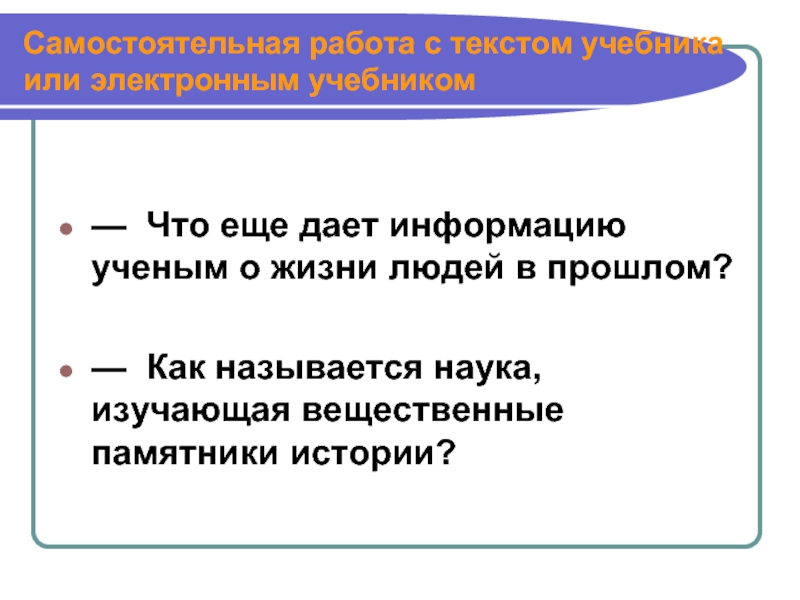 Изучающий прошлое. Наука изучающая прошлое человека. Наука изучающая человека в прошлом. Как называется наука изучающая жизнь людей в прошлом. Науки изучающие жизнь человека.