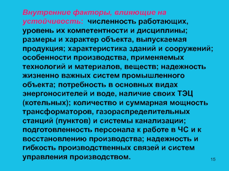 Факторы влияющие на устойчивость объектов экономики. Какие факторы влияют на устойчивость объектов. Искусство влияет на устойчивость общества.