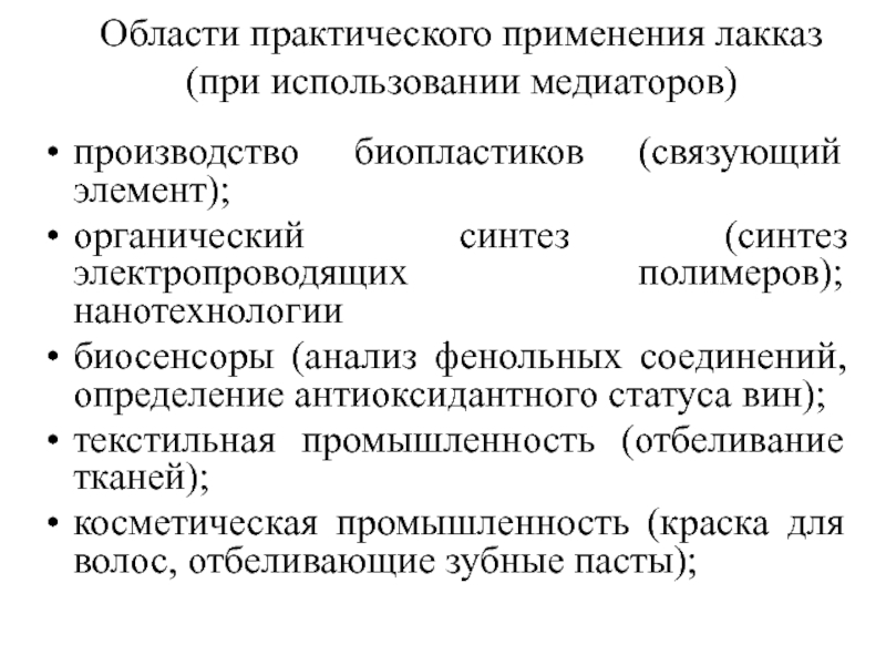 Электропроводящие полимеры презентация