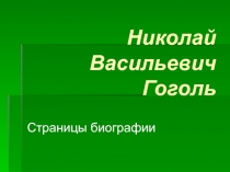 Презентация к уроку литературы в 9 классе 