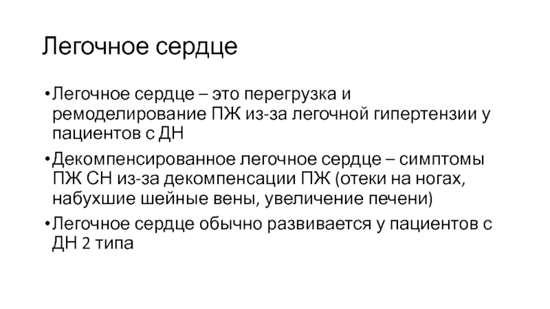 Сердечно легочная недостаточность презентация