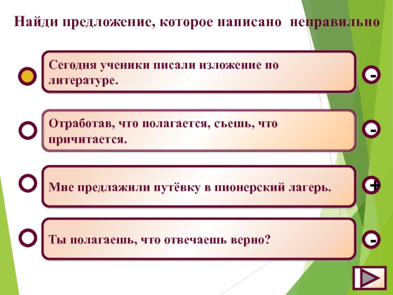 Причитается это