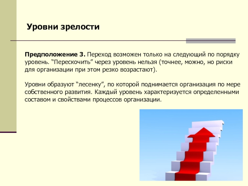 Порядок уровень. Порядок уровней. Последовательность уровней отчета. Персонализация: невозможный уровень. Верную последовательность уровней отчета.