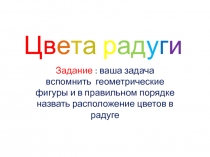 Цвета радуги