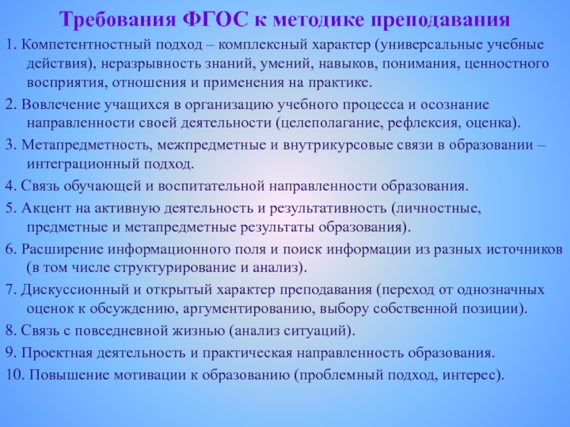 ФГОС компетентностный подход. УУД компетентностного подхода. Знания умения навыки по ФГОС. Комплексная характер исследования.