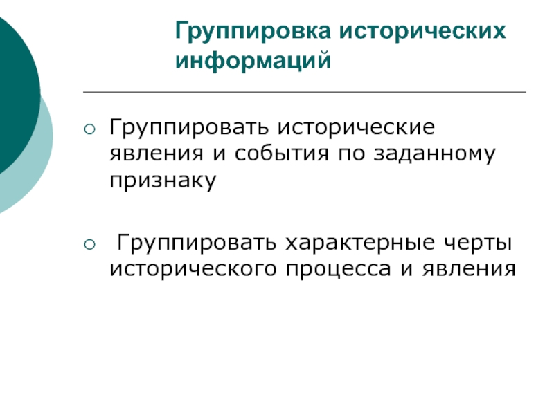 Историческое явление это. Черты исторического процесса. Классификация исторических явлений и событий. Признаки исторических явлений и процессов таблица.