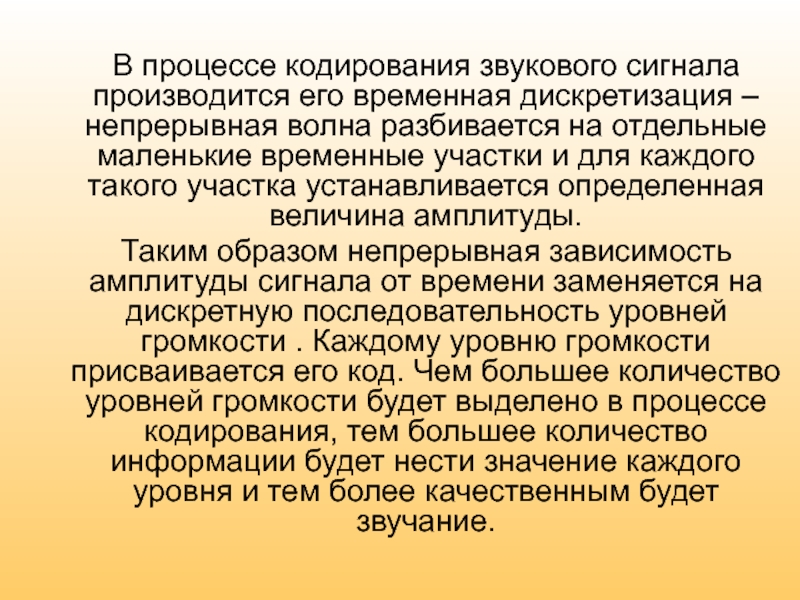 Процесс кодирования. В процессе кодирования звукового сигнала производится его. В процессе кодирования звукового сигнала производится.