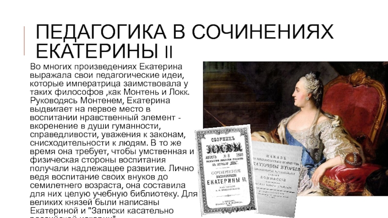 Как пишется пьеса. Произведения Екатерины 2. Пьесы Екатерины второй. Творчество Екатерины 2. Литературные произведения Екатерины 2.